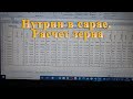 Нутрии в сарае Расчет зерна