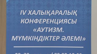 60 тыс. детей страдают аутизмом в Казахстане