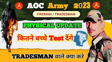 AOC PHYSICAL UPDATE || लिखित परीक्षा कब व कितना कंपीटिशन#aoc #aocrecruitment