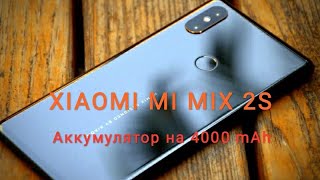 Xiaomi MI mix 2s / СТАВИМ АККУМУЛЯТОР ПОВЫШЕННОЙ ЁМКОСТИ / 4000 mAh