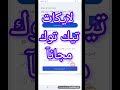 رشق لايكات تيك توك مجانآ زيادة لايكات تيك توك رشق لايكات تيك توك مجانآ زيادة لايكات تيك توك