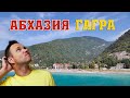 Гагры - старая Гагра и новая Гагра. Парк в Гагре. Набережная Гагры.