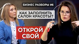 Как увеличить прибыль салона красоты? | Особенности салонного маркетинга