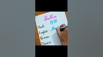 Subscribe if you want your name to be written 🥺😭🙏 #shortsfeed #viral #ytshorts #shorts #calligraphy