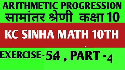 || ARITHMETIC PROGRESSION || सामांतर श्रेणी KC SINHA MATH EXERCISE - 5.4 SUM OF N TERMS AP 10TH