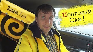 ЯНДЕКС ЕДА / ОДИН ДЕНЬ НА РАБОТЕ / СТОИТ ЛИ? MihusLife ЯНДЕКС ЕДА / ОДИН ДЕНЬ НА РАБОТЕ / СТОИТ ЛИ? MihusLife