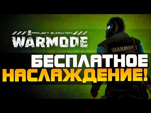 WARMODE - ТОТАЛЬНАЯ ДОМИНАЦИЯ! - БЕСПЛАТНОЕ НАСЛАЖДЕНИЕ!