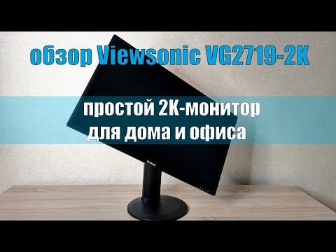 Обзор монитора Viewsonic VG2719-2K