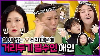 [연참픽] 사회적 격..아아니 사회적 거리두기 필수인 애인 | 연참 로맨스 파괴의 순간 | KBS Joy 211221방송 외