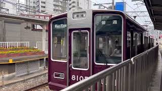 阪急宝塚線8000系 8005F普通雲雀丘花屋敷行き到着 十三駅