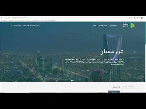 طريقة التقديم على الوظائف الحكومية على جدارة بلص منصة مسار