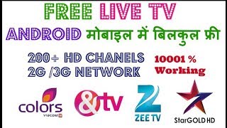 How to Watch All Tv Serial, Hindi Movie and Channel "ZEE TV, STAR PLUS Drama or Serial live