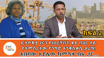 Sheger cafe with  Ato Abebaw Ayalew on Ethiopian Trade History Week II m's final TABLE 2 26 05 16