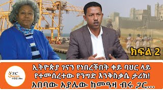 Sheger cafe with  Ato Abebaw Ayalew on Ethiopian Trade History Week II m's final TABLE 2 26 05 16