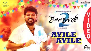 Kalavani 2 | Ayile Ayile Video Song | Vimal, Oviya | Mani Amuthavan | A. Sarkunam