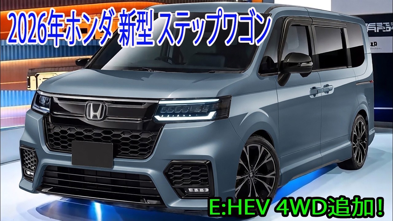 Honda's new Step WGN has finally been leaked, with a minor