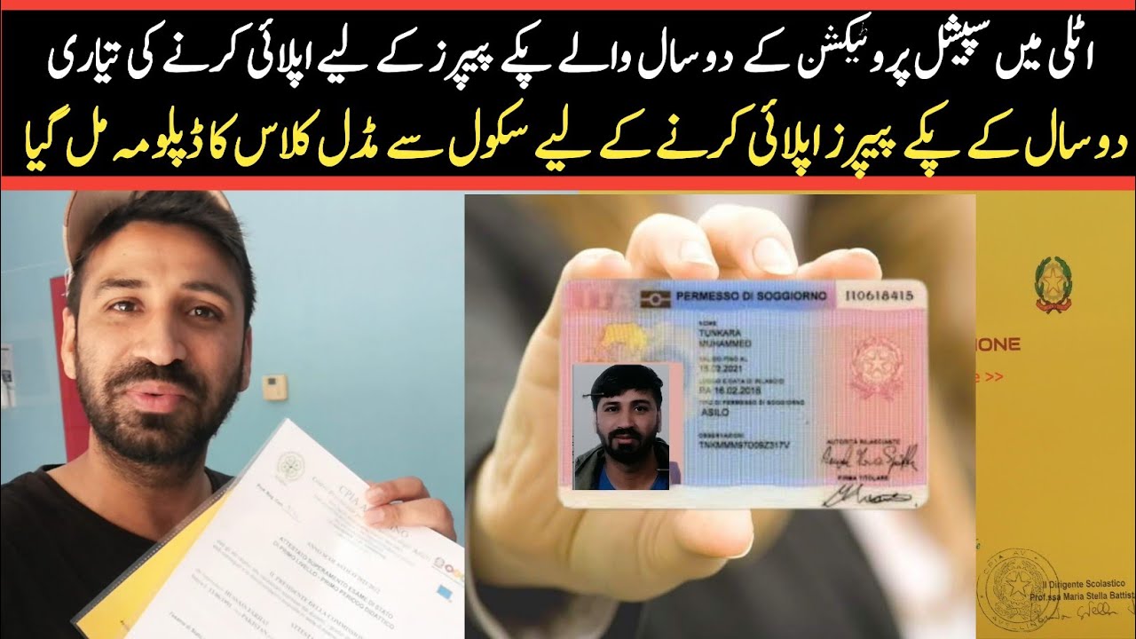 اٹلی میں آٹھویں جماعت کا سرٹیفکیٹ مل گیا || diploma di lingua Italiana