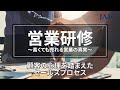 営業研修vol.2
