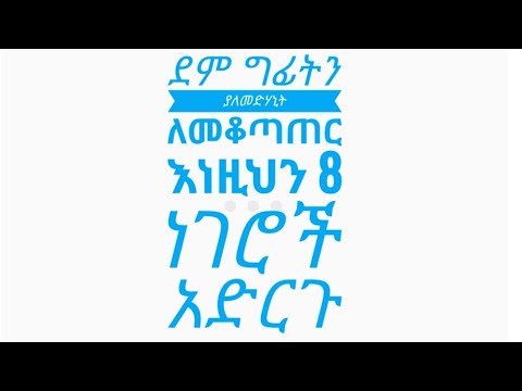 ቪዲዮ: ዝቅተኛ የደም ግፊትን ለማከም 3 መንገዶች