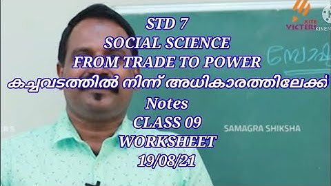 ARS VISION KITE VICTERS STD 7 SOCIAL SCIENCE UNIT 2 FROM TRADE TO POWER NOTES AND CLASS 09 WORKSHEET