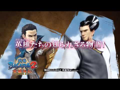PS3「戦国BASARA HDコレクション」WEB CM