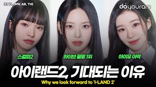 I-LAND 2 เซอร์ไววัลเกิร์ลกรุปสร้างโดยโปรดิวเซอร์ BLACKPINK