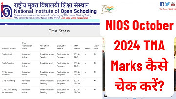 NIOS October 2024 TMA Marks Kaise Check Karein? | Assignment Marks जानने का सबसे आसान तरीका! #nios