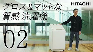 タテ型洗濯乾燥機 BW-DX100Fのデザイン - 日立 - YouTube