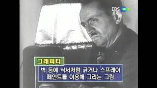 EBS 2차세계대전사 제22부 파르티잔 빨치산