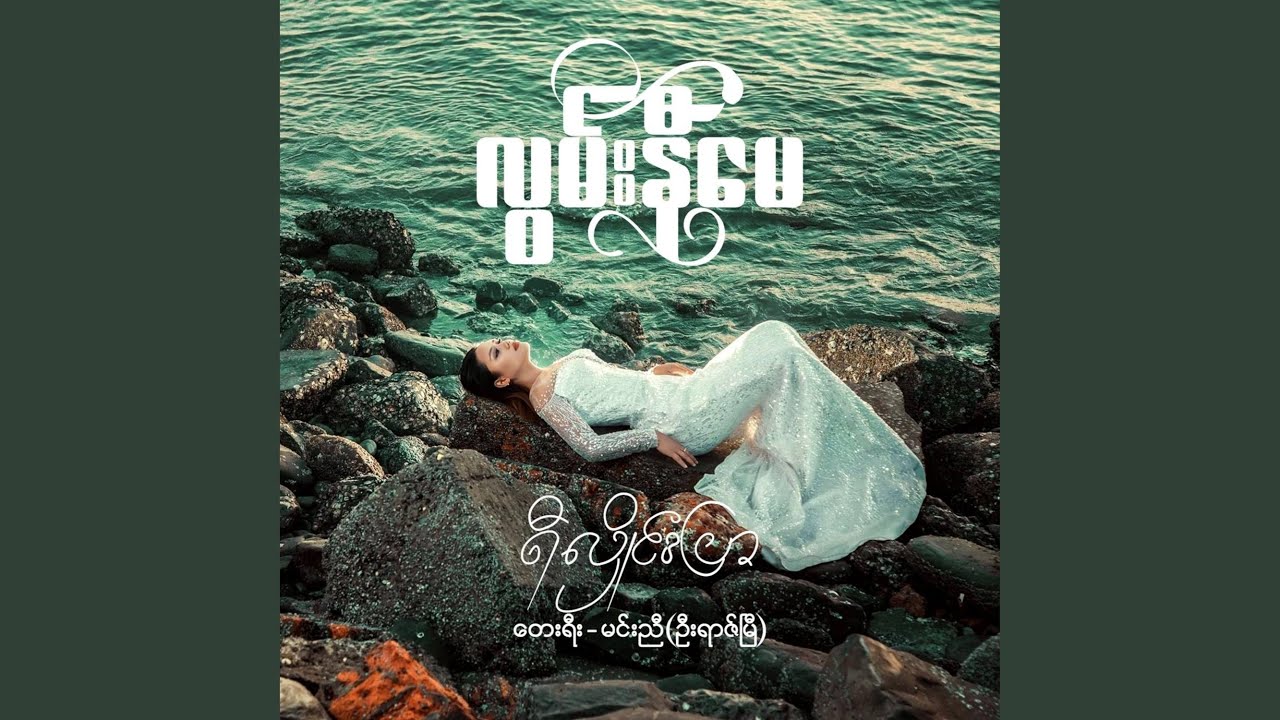 လွမ်းနီမေ