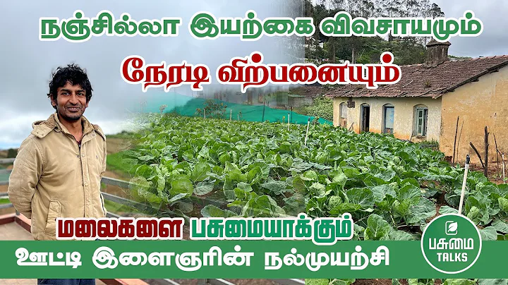 Ooty Organic Farm Visit🌱 | இயற்கை விவசாயத்தில் அசத்தும் இளைஞர் | Organic Farming | Pasumai Talks