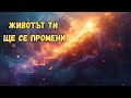 10 малки навика които ще променят живота ти през 2026