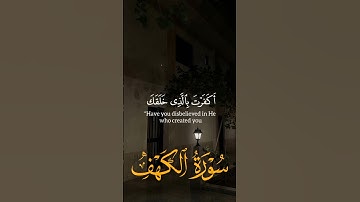 قال له صاحبه وهو يحاوره سورة الكهف الآية 37 بصوت احمد النعينعي #قرآن #سورة_الكهف