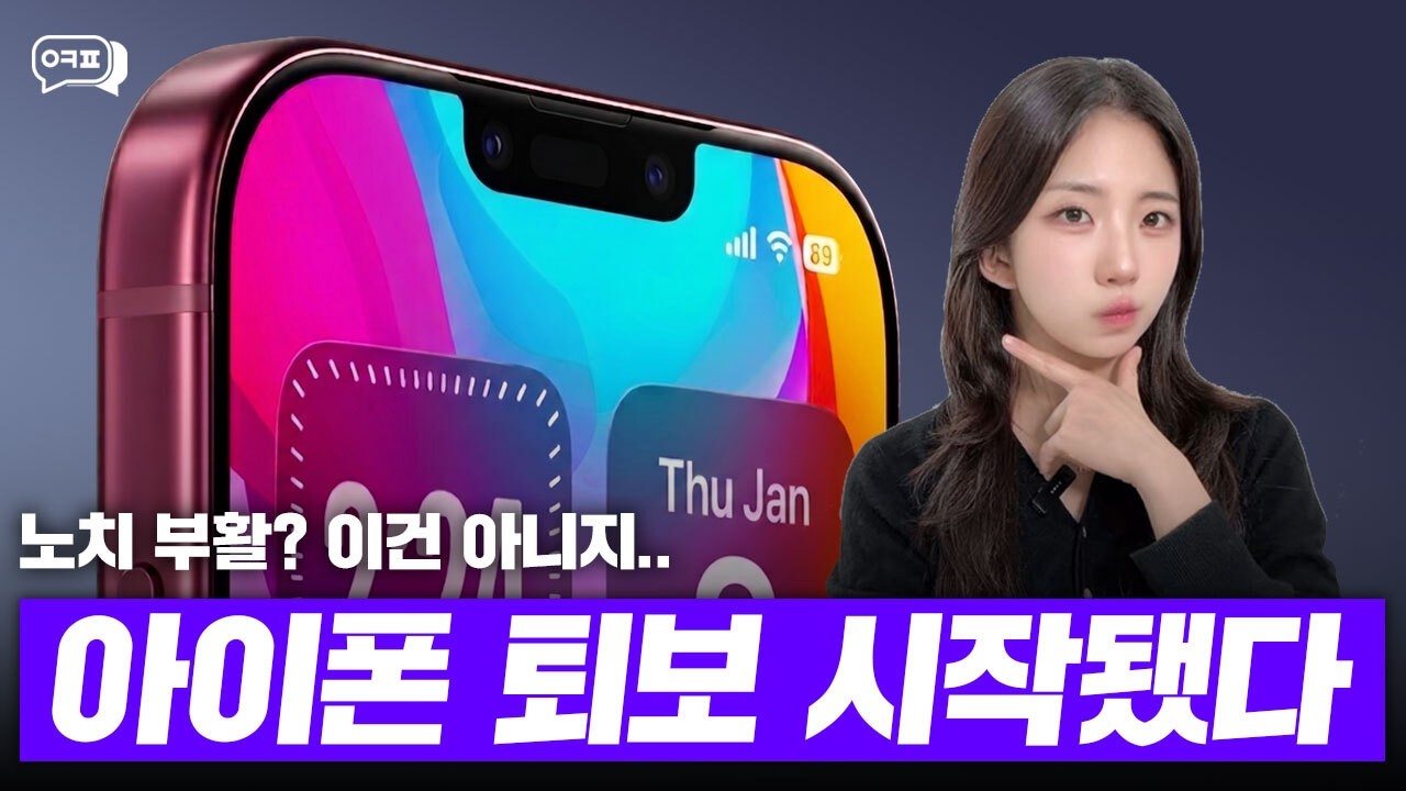 아이폰 18, 가격 동결을 위해 결국 스펙 낮춘다? 루머가 사실이라면 진짜 망하겠네요