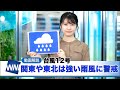 お天気キャスター解説 9月24日(木)の天気