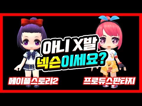 넥슨도 유저도 개 X같은 메이플스토리2인데 고소 안하나?