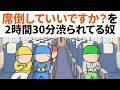 【アニメ】「席倒していいですか?」を2時間30分渋られてる奴【リメイク】
