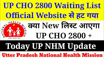 UP NHM CHO Second Waiting List, UP Cho 2800 Result, UP NHM CHO News Today, UP NHM Cho CUT OFF
