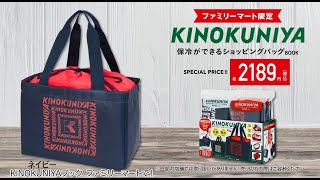 KINOKUNIYA 保冷ができるショッピングバッグBOOK NAVY ver. CM