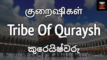 106.Surah Quraysh | Omar Hisham Al Arabi | சூரா குறைய்ஷ் | سورة قريش عمر هشام العربي
