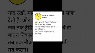 याद रखो, मार्केट “ज़रूरत” को सज़ा देतीहैं और - #mindsetmatters #stocktrading #disciplinedtrader