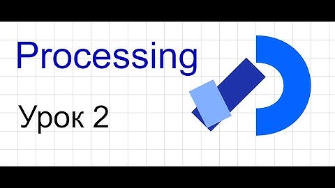 Processing. Урок 2. Рисование фигур, текста.