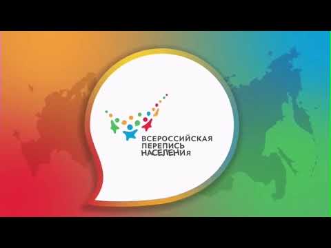 ВСЕРОССИЙСКАЯ ПЕРЕПИСЬ НАСЕЛЕНИЯ 2021