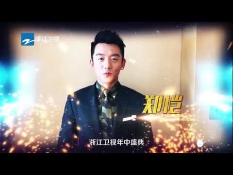 《浙江卫视年中盛典》20170610 郑恺邀请你一起造未来 [浙江卫视官方HD]