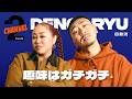【田我流（後編）】表現方法の変化／47都道府県ライブを通して感じたこと｜2foods CHANNEL