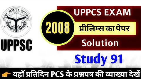 #UPPCS paper solution #uppsc #uppcs exam #study91 #Nitin sir #psc paper solve #91study