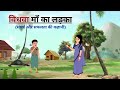 विधवा औरत की किस्मत// विधवा औरत बनी करोड़पति// Waqt sabka Badalta Hai// Kismat//