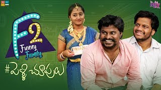Pelli Choopulu | E 1 | F2 - Funny Family | The Mix By Wirally