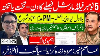 Download Lagu November 5,  Do-or-Die Day — Throne or Downfall of CH. Bilawal’s Surprise Power Play: PM or 00 MP3 Download Lagu November 5,  Do-or-Die Day — Throne or Downfall of CH. Bilawal’s Surprise Power Play: PM or 00 MP3