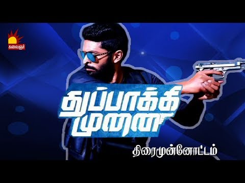 Thuppaki Munai | Tamil Movie | Fun filled Interview | Exclusive | Vikram Prabhu | Kalaignar TV